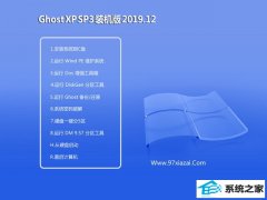 小白系统WinXP 2019.12 旗舰装机版